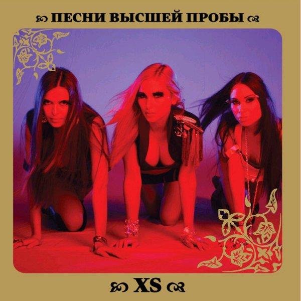 XS - Силиконовые мозги