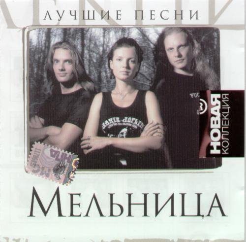 Мельница - Фуга