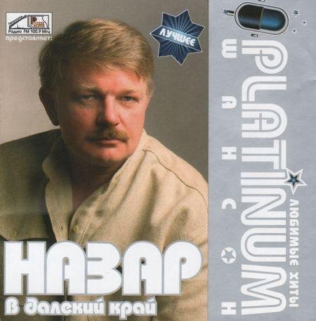 Назар - Шофёр