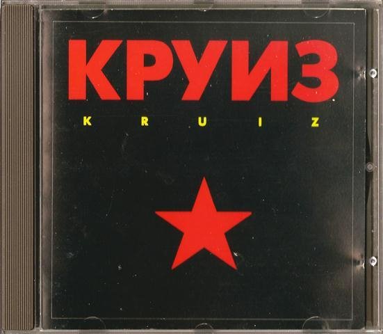 Круиз - In Flames