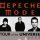 Depeche Mode - Come Back