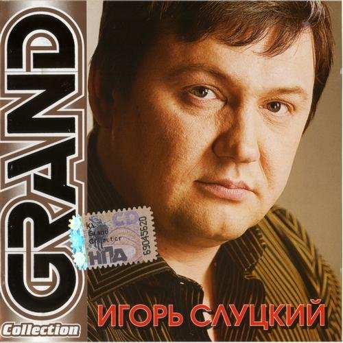 Игорь Слуцкий - Сахалин