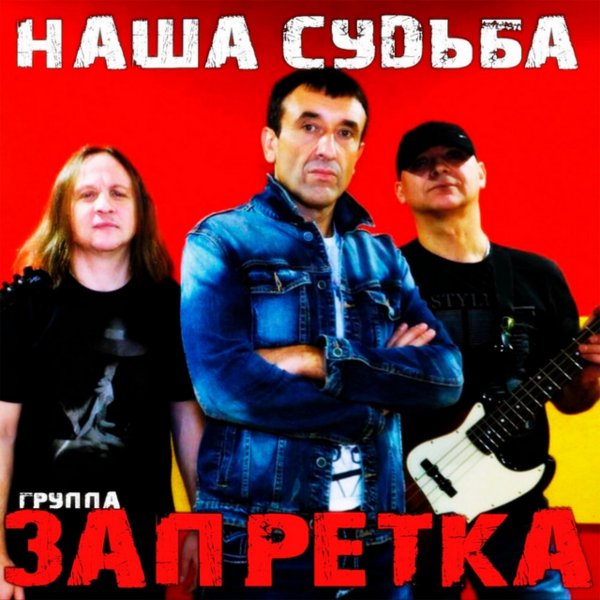 Запретка - Дождь