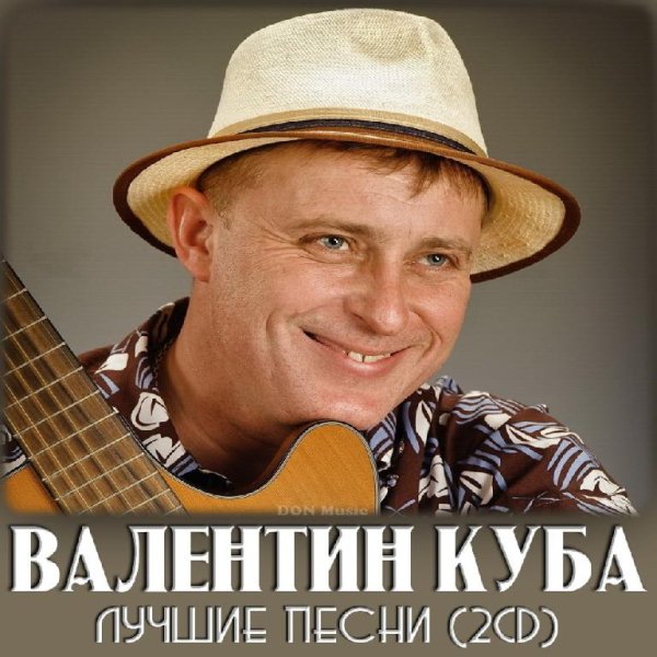 Валентин Куба - Коммунальная квартира