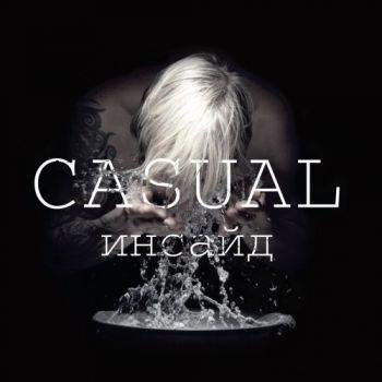 Casual - Инсайд