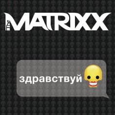 Глеб Самойлоff & The Matrixx - Готика МР