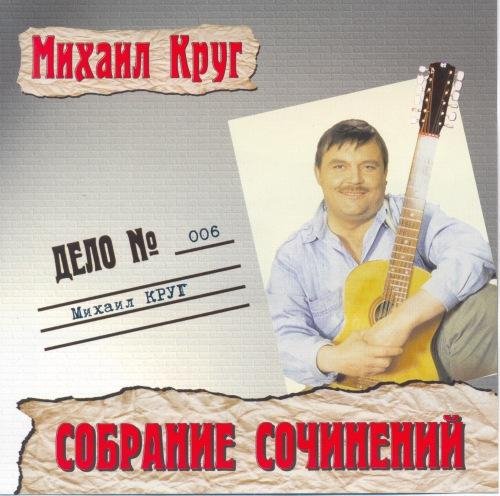 Михаил Круг - Доброго пути