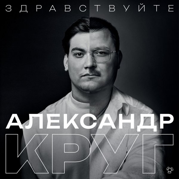 Александр Круг - Пусти меня, мама