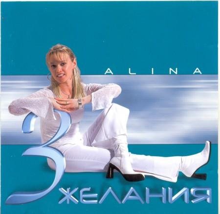 Alina - Дождь