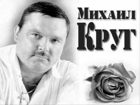 Михаил Круг - Девочка  пай