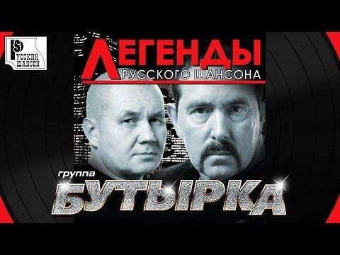 Бутырка & Воровайки - Поезда