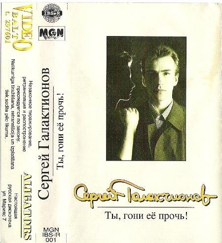 Сергей Галактионов - Старый Новый год