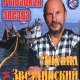 Михаил Звездинский - Сгорая, плачут свечи