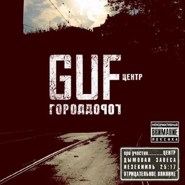 Guf - Новогодняя