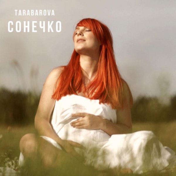 TARABAROVA - Сонечко