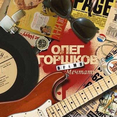 Олег Горшков - Агент 00