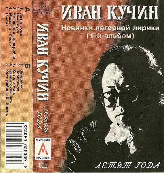 Иван Кучин - Выкидуха