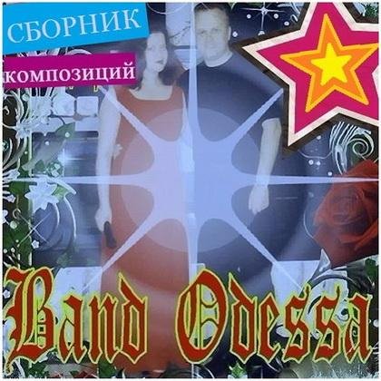 Band Odessa - Погуляем