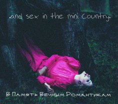 .and sex in the mini country. - Фонари