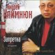 Андрей Климнюк - Беда