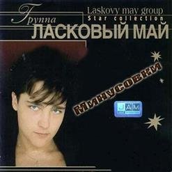 Ласковый май - Я откровенен только лишь с луною