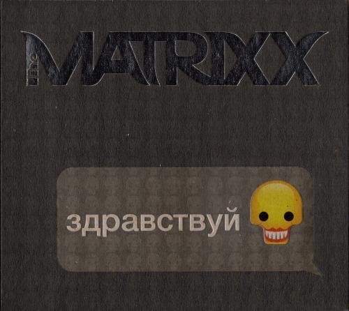 The MatriXX - Дружок