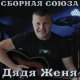 Сборная Союза - Десятое апреля