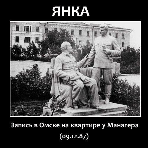 Янка - Декорации