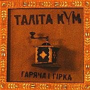 Таліта Кум - Сльози