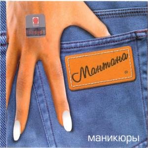 Мантана - Маникюры