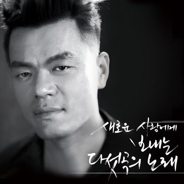 Park Jin Young - You're the one