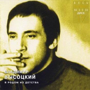 Владимир Высоцкий - Госпиталь