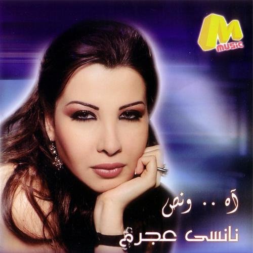 Nancy Ajram - Enta Eih