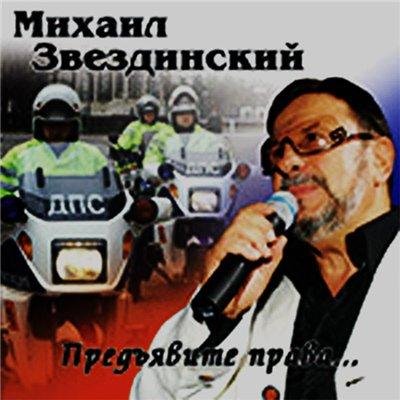 Михаил Звездинский - Поручик Голицын