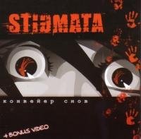 Stigmata - Не с тобой