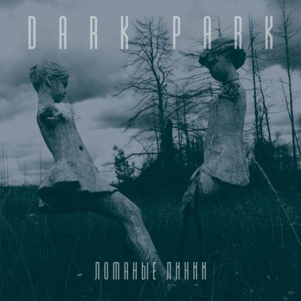 Dark Park - Ломаные линии