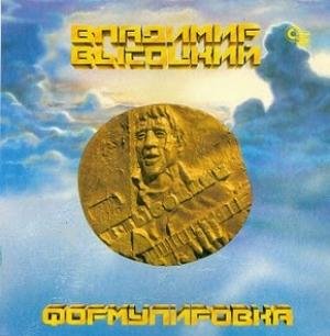 Владимир ВЫСОЦКИЙ - В Госпитале