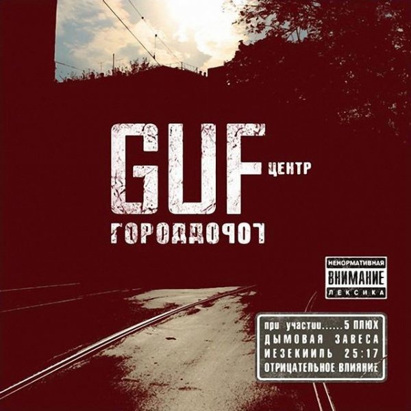 Guf - Вождь