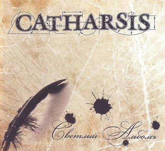 Catharsis - Вечный Странник