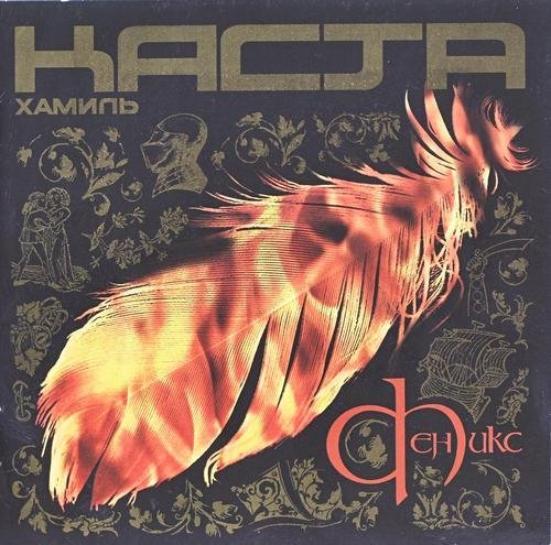 Каста (Хамиль) - Сестра