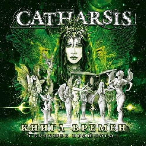 Catharsis - Оставь наше небо