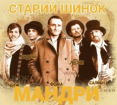 Мандри - Думи