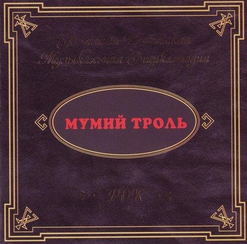 Мумий Тролль - Владивосток 2000