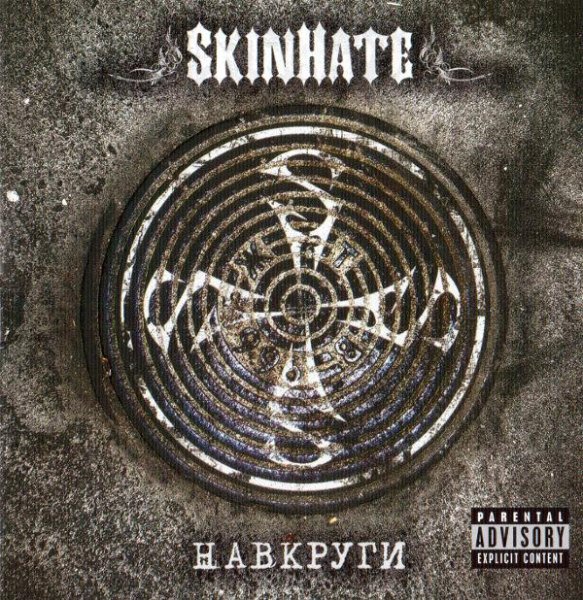 Skinhate - Радіо