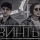 !NSIDE - Винты