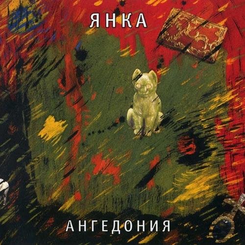 Янка Дягилева - От большого ума