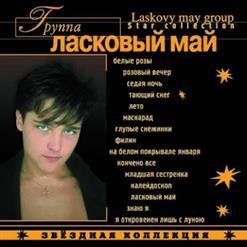 Ласковый май - Глупые снежинки