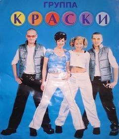 Краски - Гдето далеко