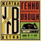 Жёлтая Ветка - В этом городе