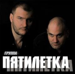 Пятилетка - Зажжём, бродяги, свечи